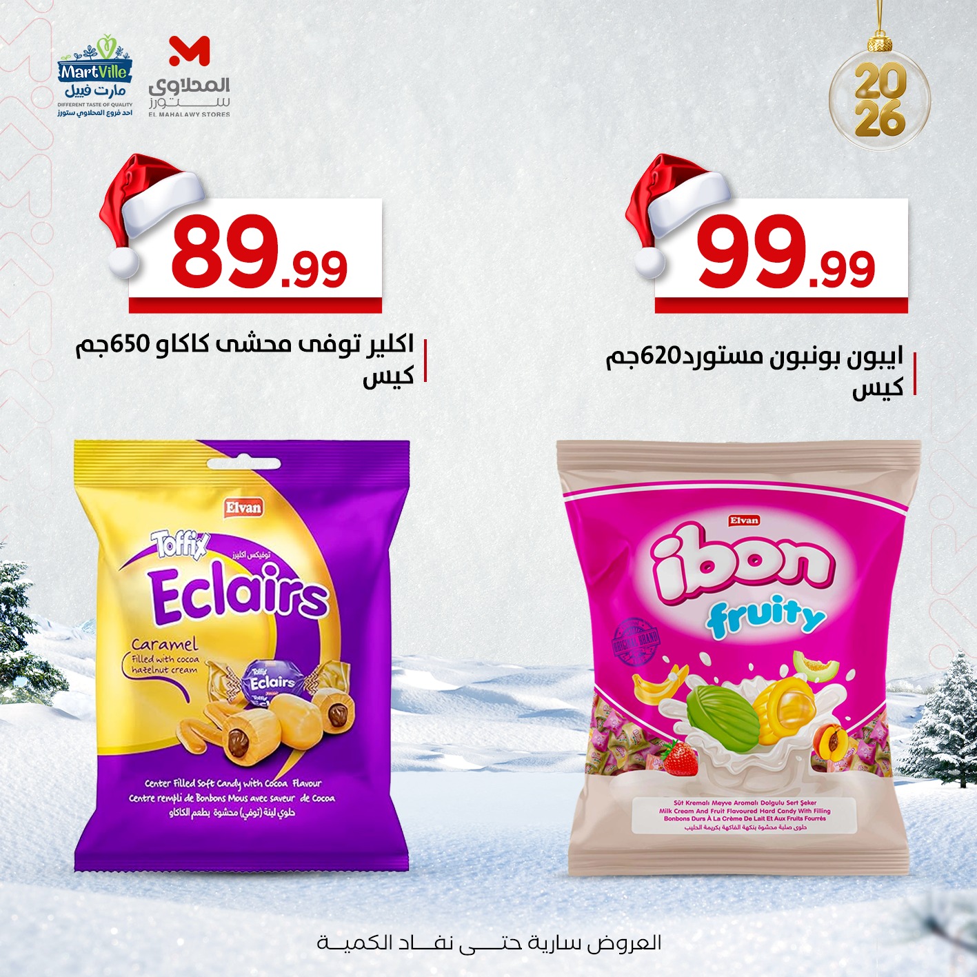 el-mahallawy offers from 29dec to 29dec 2025 عروض المحلاوي من 29 ديسمبر حتى 29 ديسمبر 2025 صفحة رقم 8